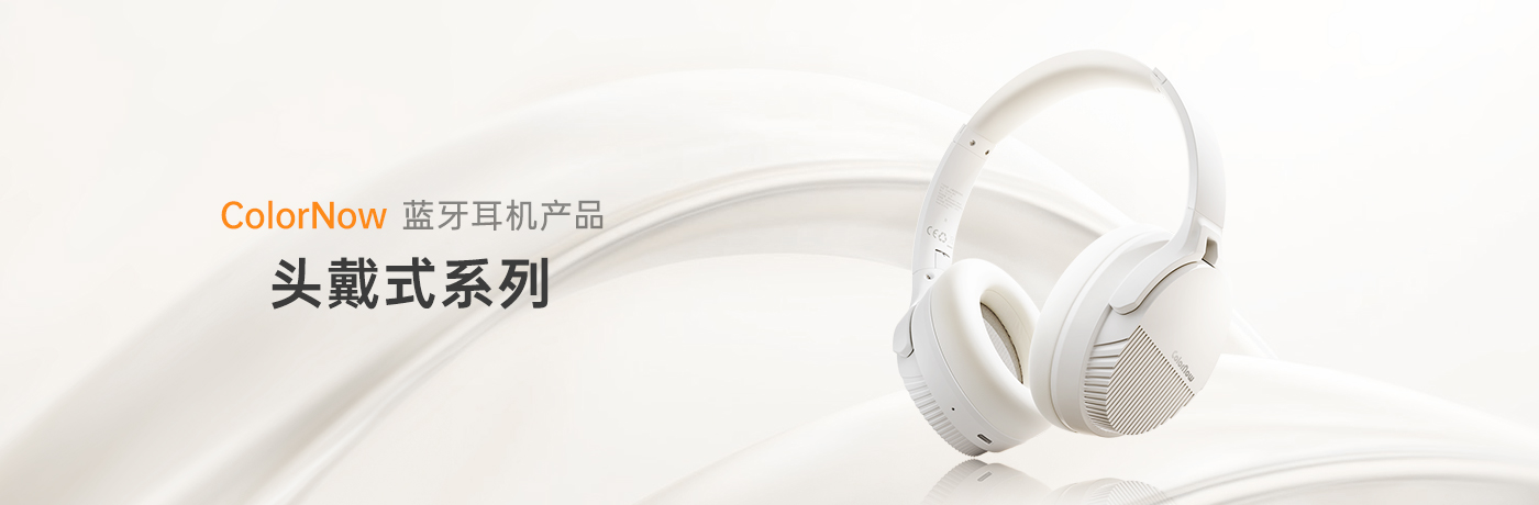 头戴式
